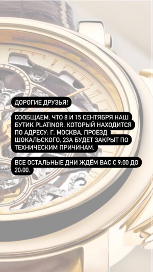 График работы магазина 8 и 15 сентября